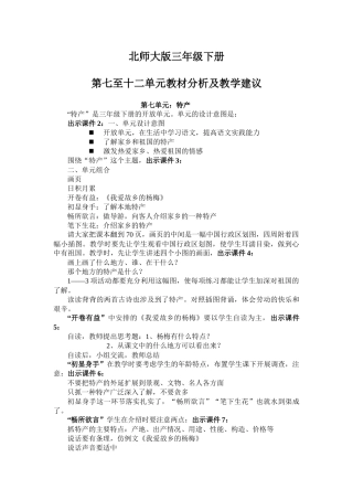 北师大版三年级下册-三下教材培训（一）