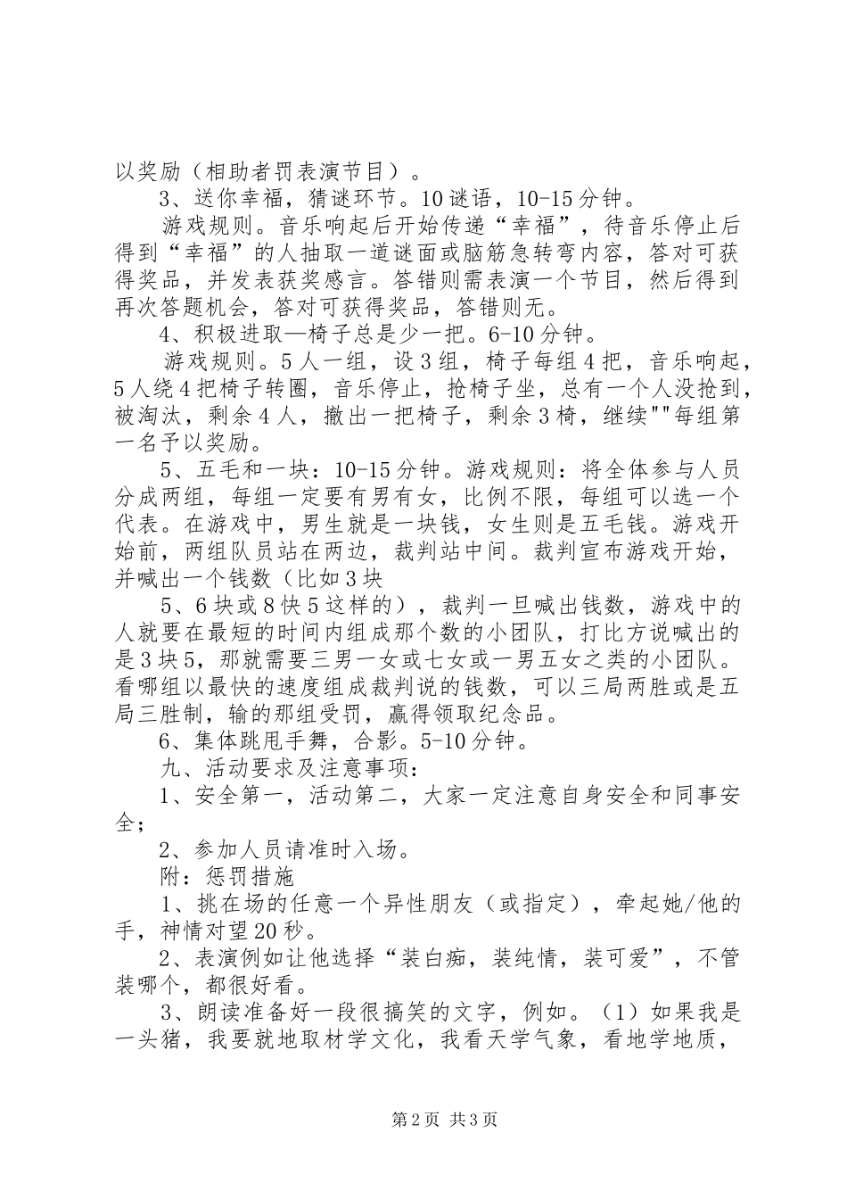 三八节活动实施方案的请示 _第2页