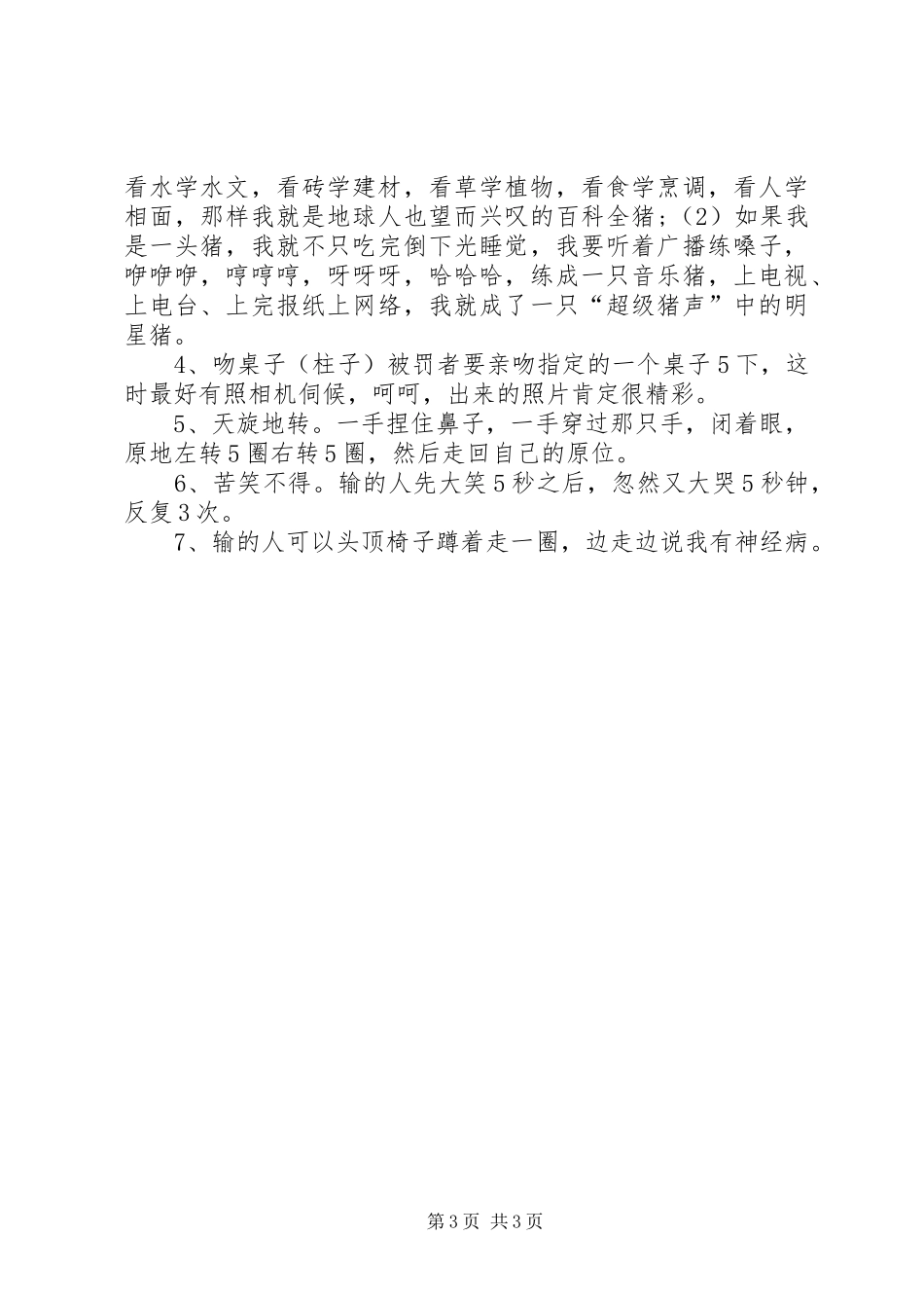 三八节活动实施方案的请示 _第3页