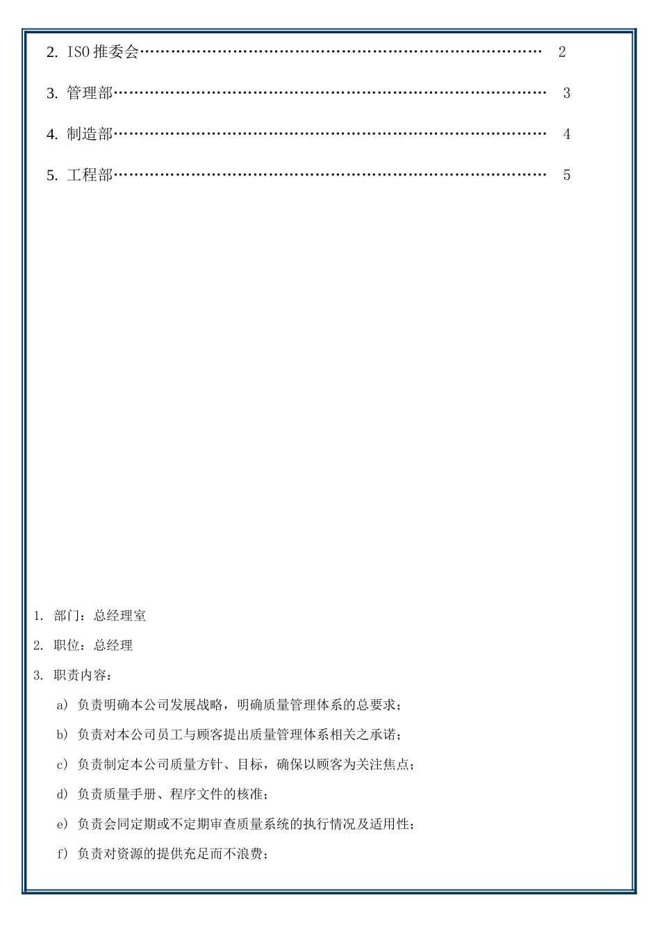 岗位职责说明ZYW620-02_第3页