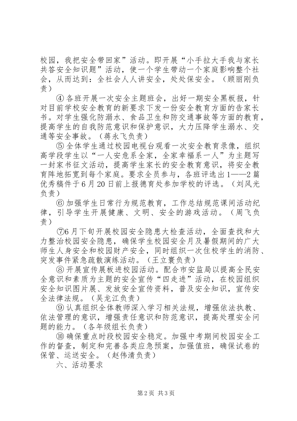 学校安全月活动实施方案 _第2页