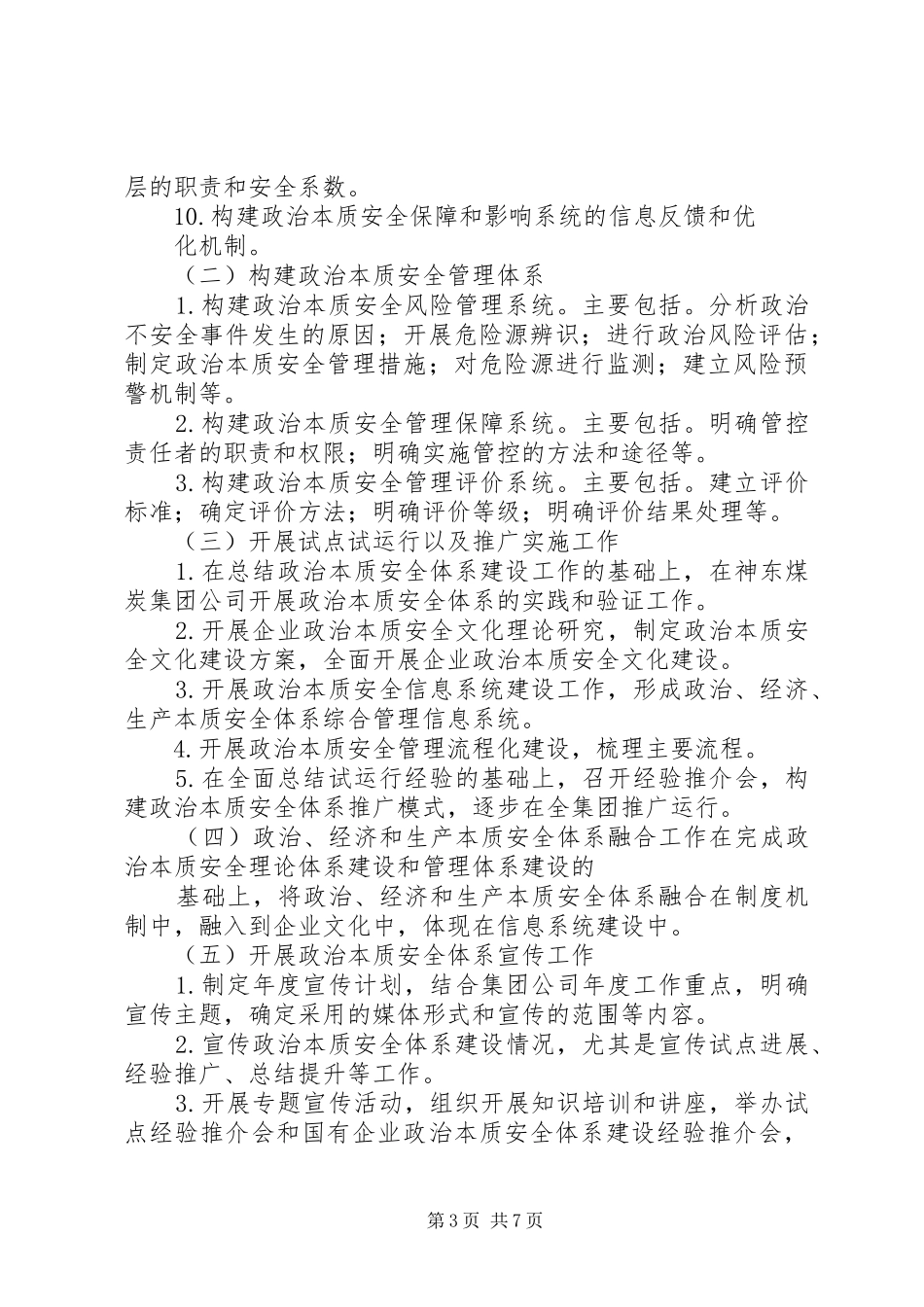 政治本安体系建设方案 _第3页