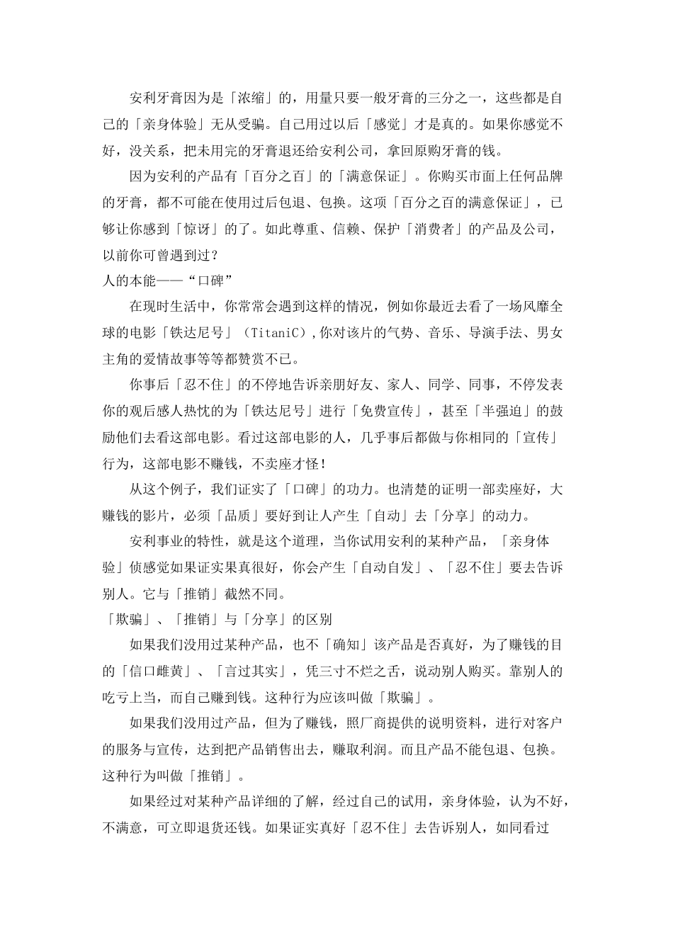 安利的九种项奖金及奖励制度_第3页