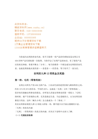安利的九种项奖金及奖励制度