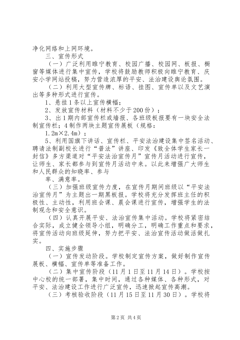 法治宣传教育实施方案 _第2页
