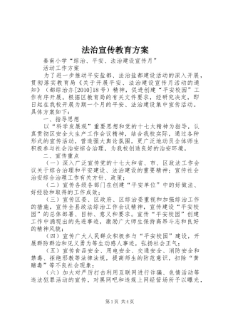 法治宣传教育实施方案 