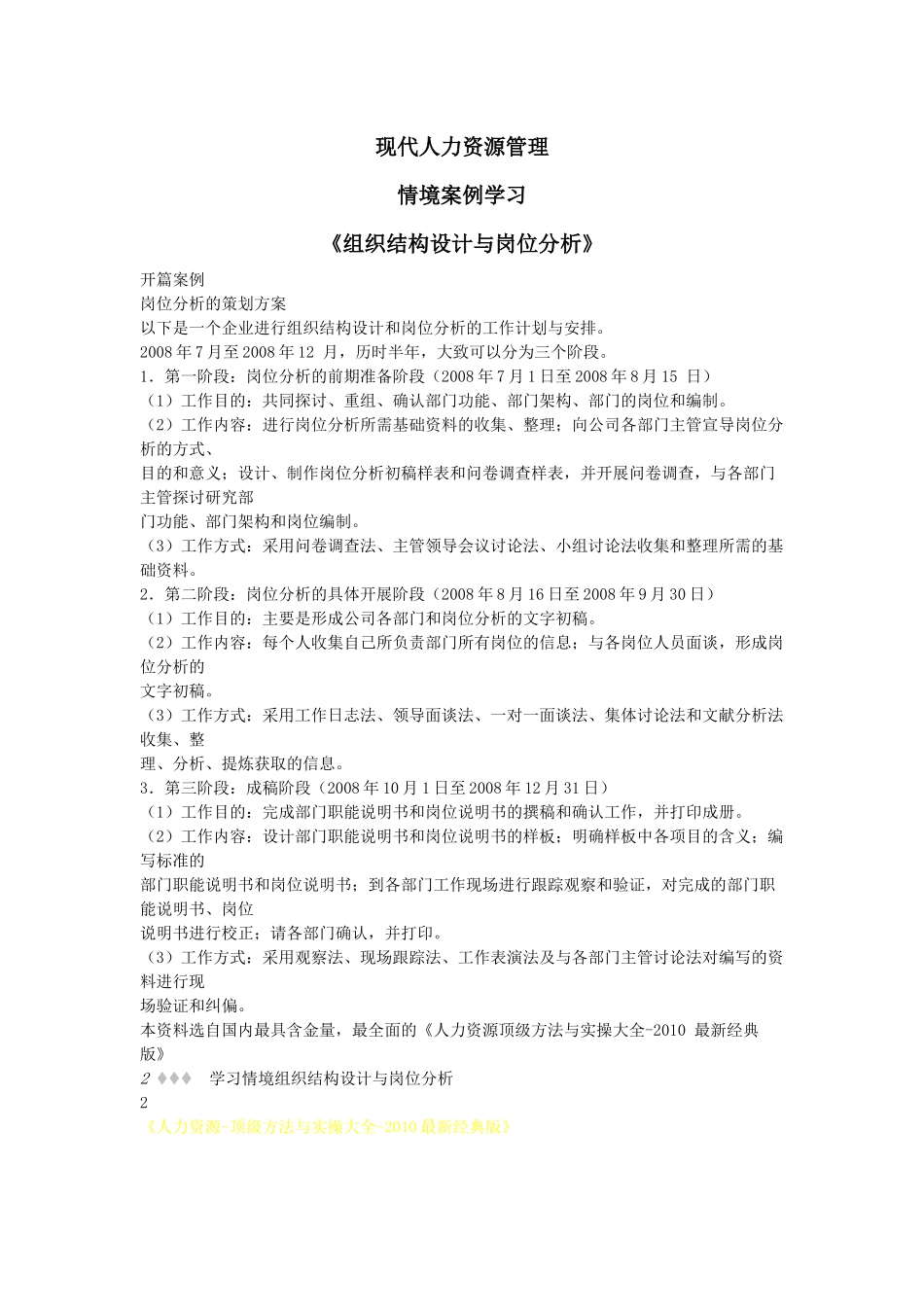 《部门设计与岗位分析-情境案例分析)》全面实用_第1页