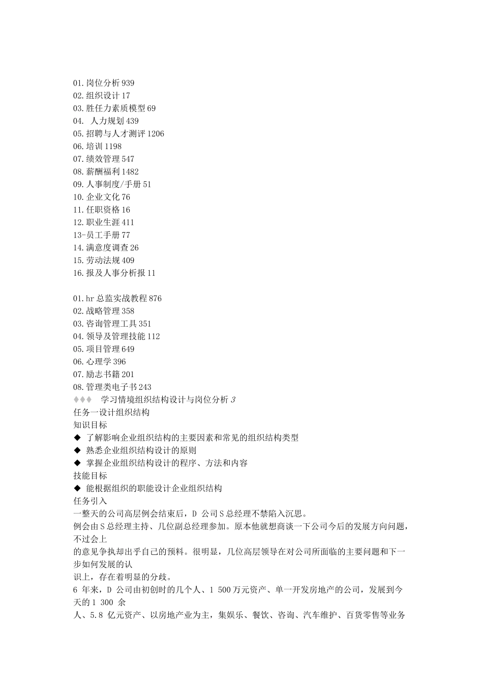 《部门设计与岗位分析-情境案例分析)》全面实用_第2页