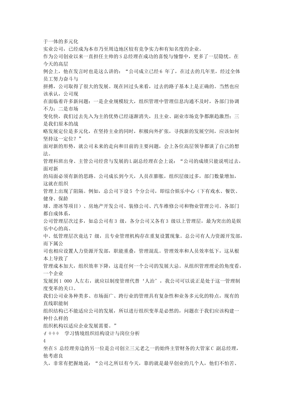 《部门设计与岗位分析-情境案例分析)》全面实用_第3页