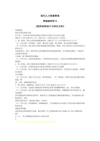 《部门设计与岗位分析-情境案例分析)》全面实用
