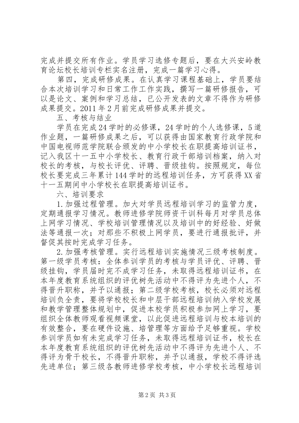 学校长远程培训方案 _第2页