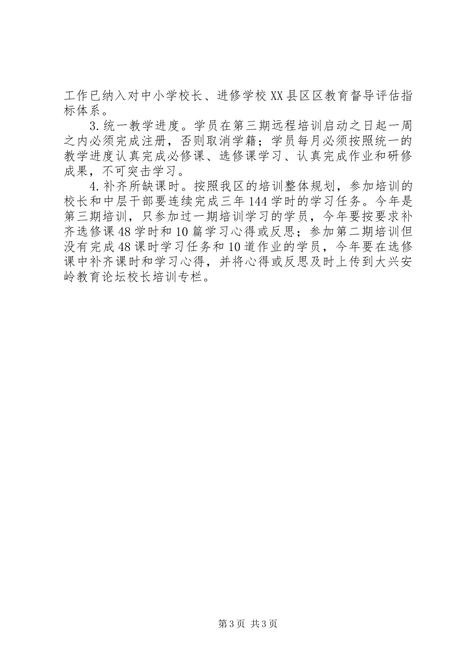学校长远程培训方案 _第3页