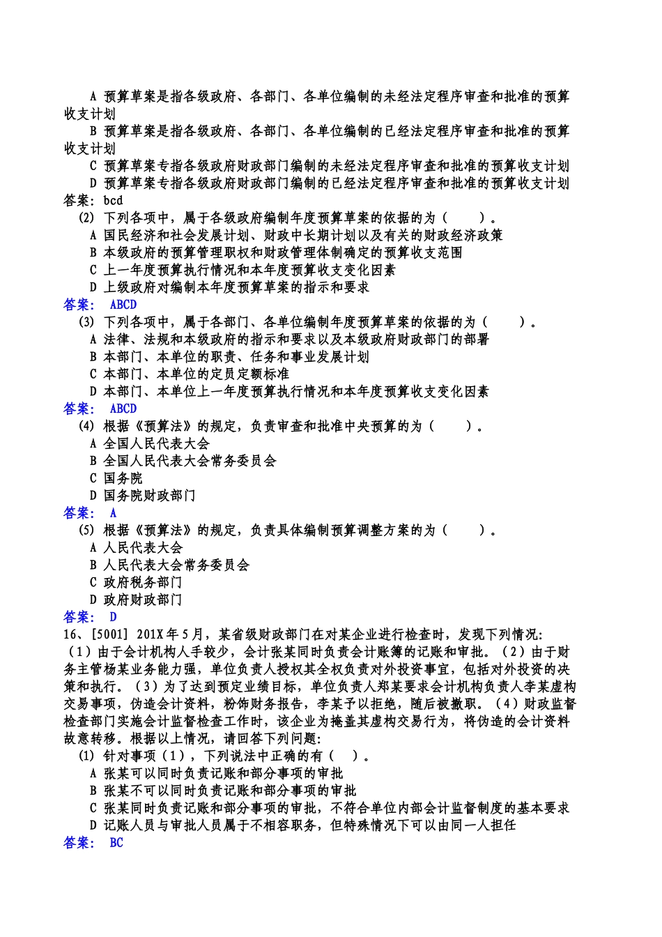《财经法规与会计职业道德》案例分析题_第2页