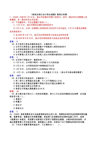 《财经法规与会计职业道德》案例分析题