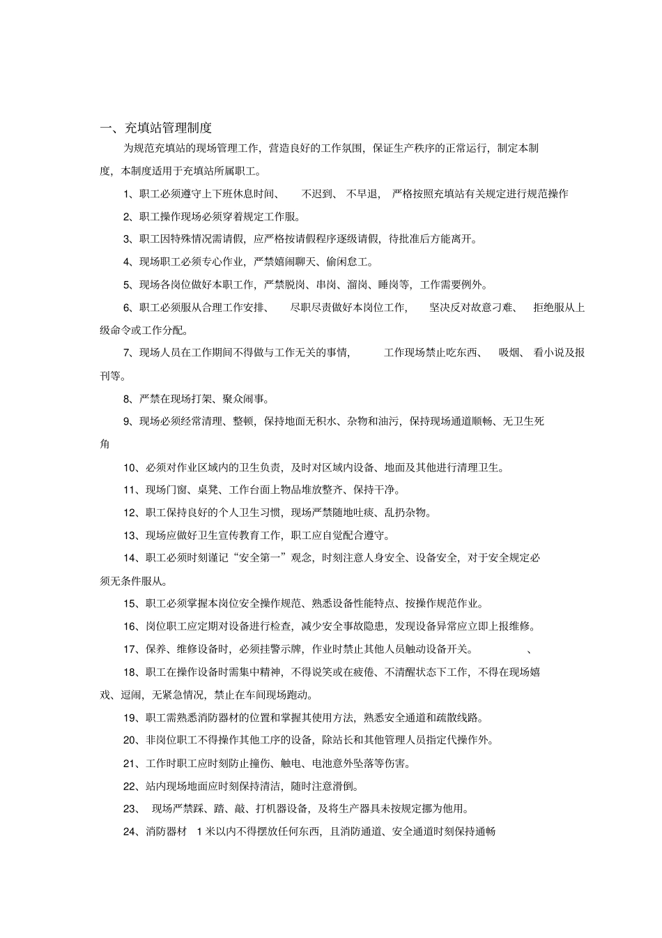 充填法管理制度及操作规程全套最终_第1页