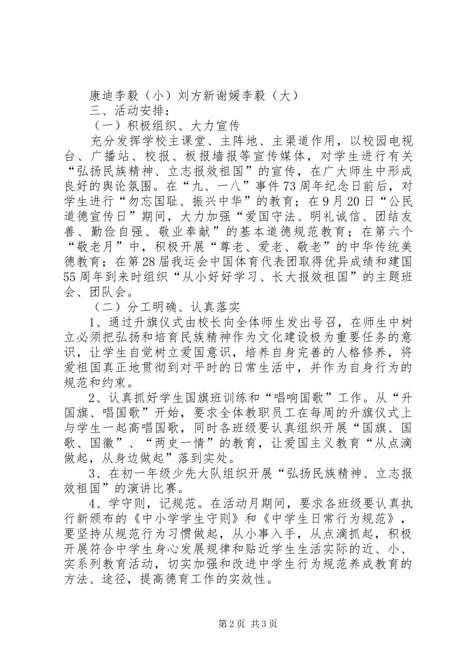 “中小学弘扬和培育民族精神教育月”活动实施方案 _第2页