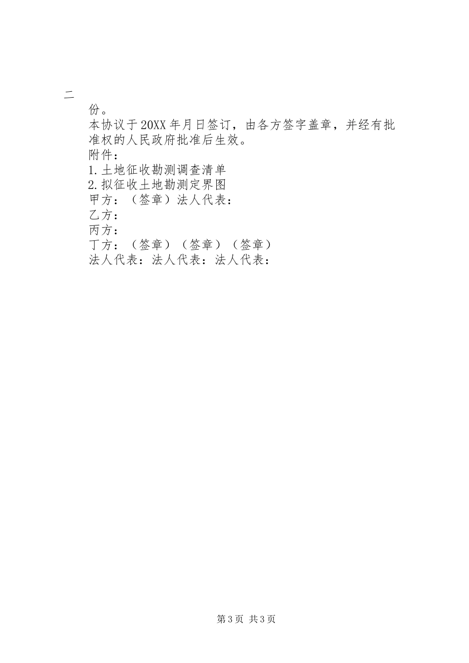 土地补偿实施方案及程序 _第3页