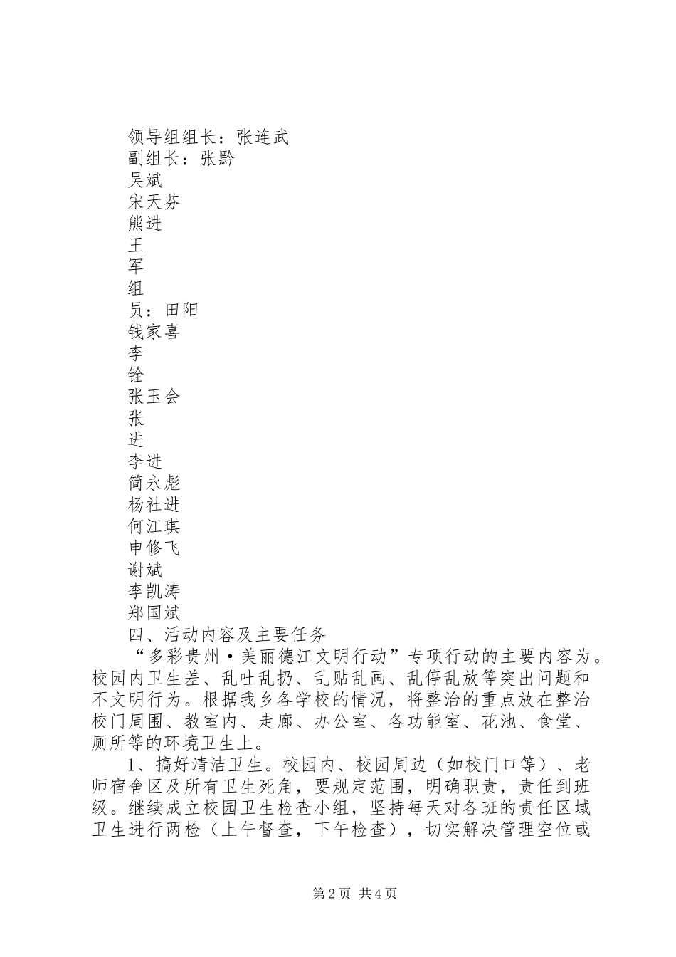 XX县区锦江中心小学XX年“多彩贵州文明行动”工作方案 _第2页