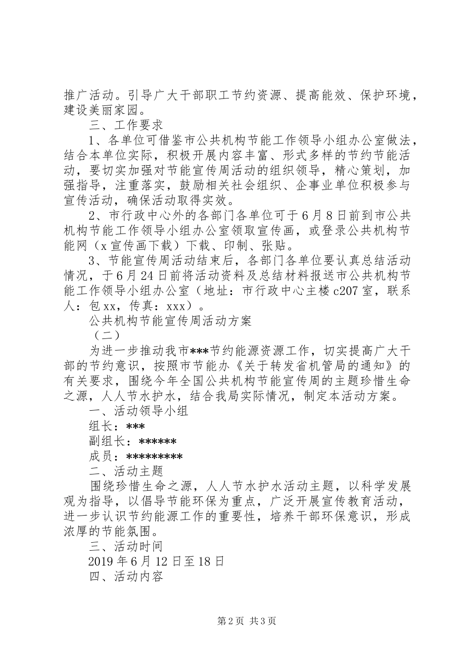 公共机构节能宣传周活动实施方案 _第2页