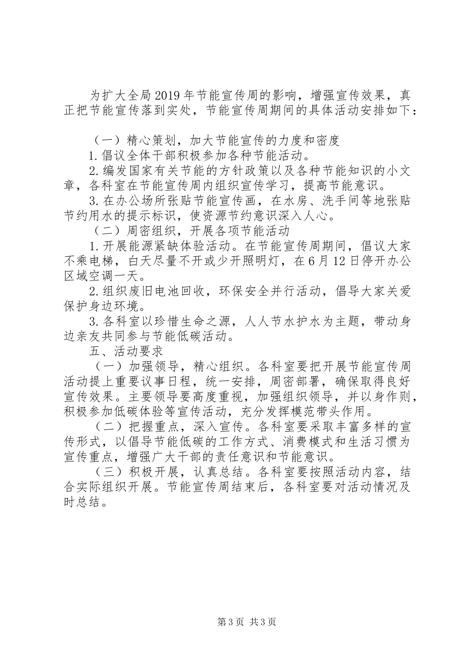 公共机构节能宣传周活动实施方案 _第3页