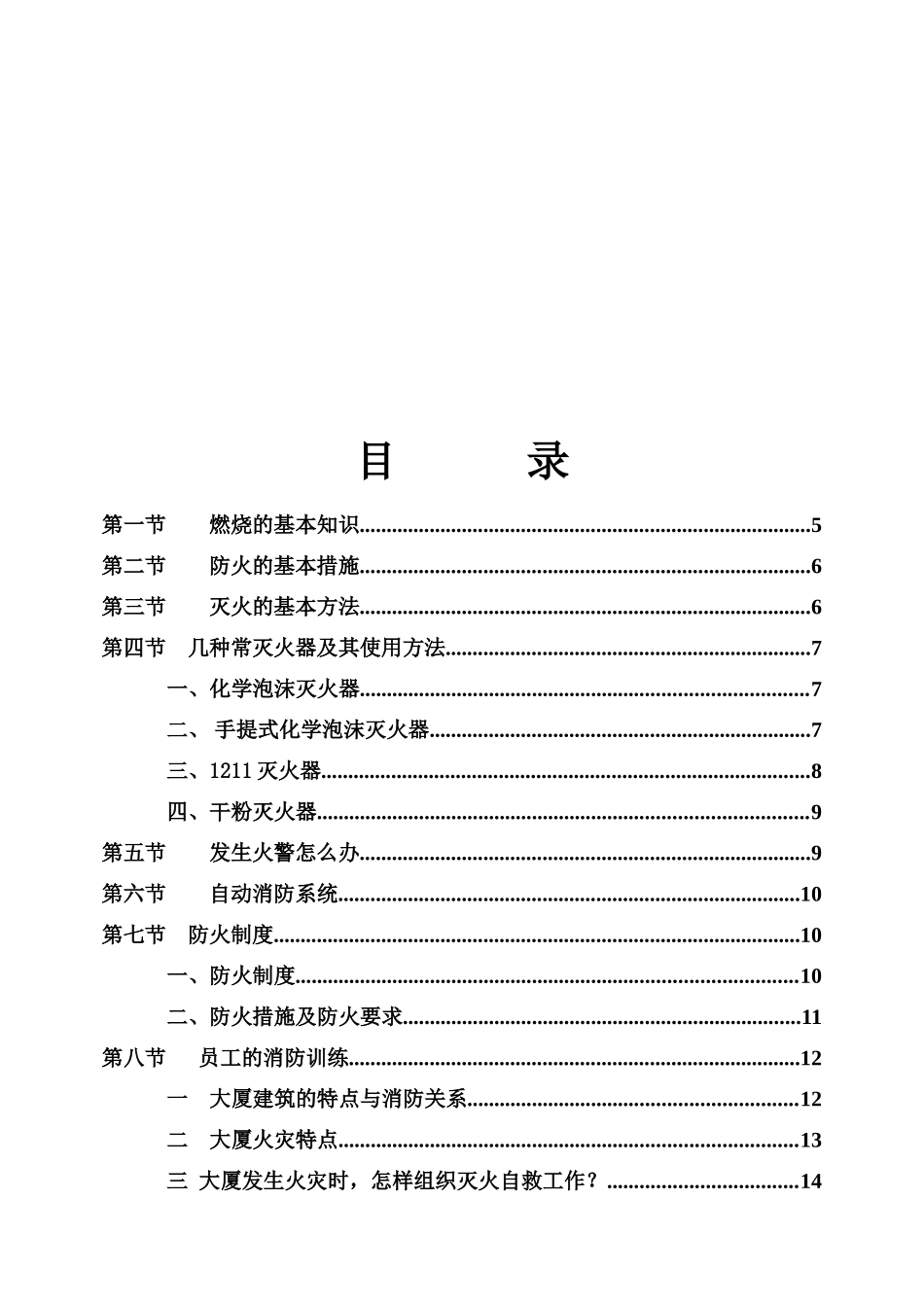 《桑拿洗浴业实战管理宝典》第24章消防部-92页_第2页
