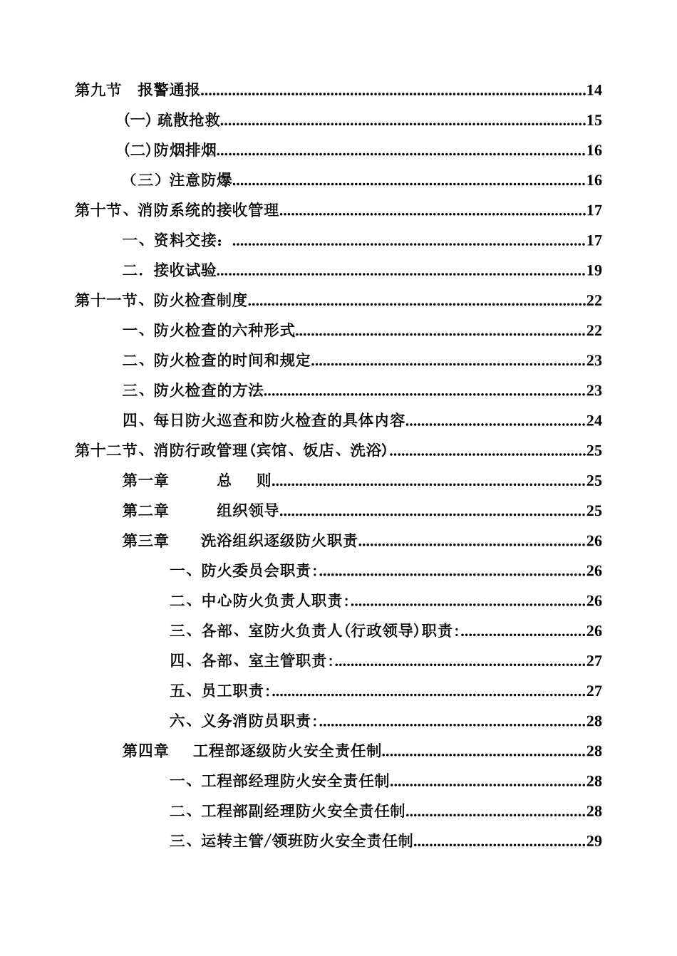 《桑拿洗浴业实战管理宝典》第24章消防部-92页_第3页
