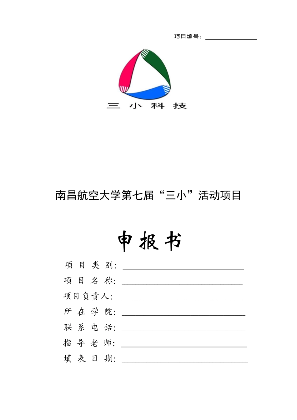 某大学生创新创业项目管理知识预备申报_第3页