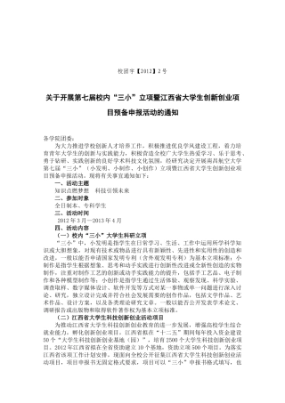 某大学生创新创业项目管理知识预备申报