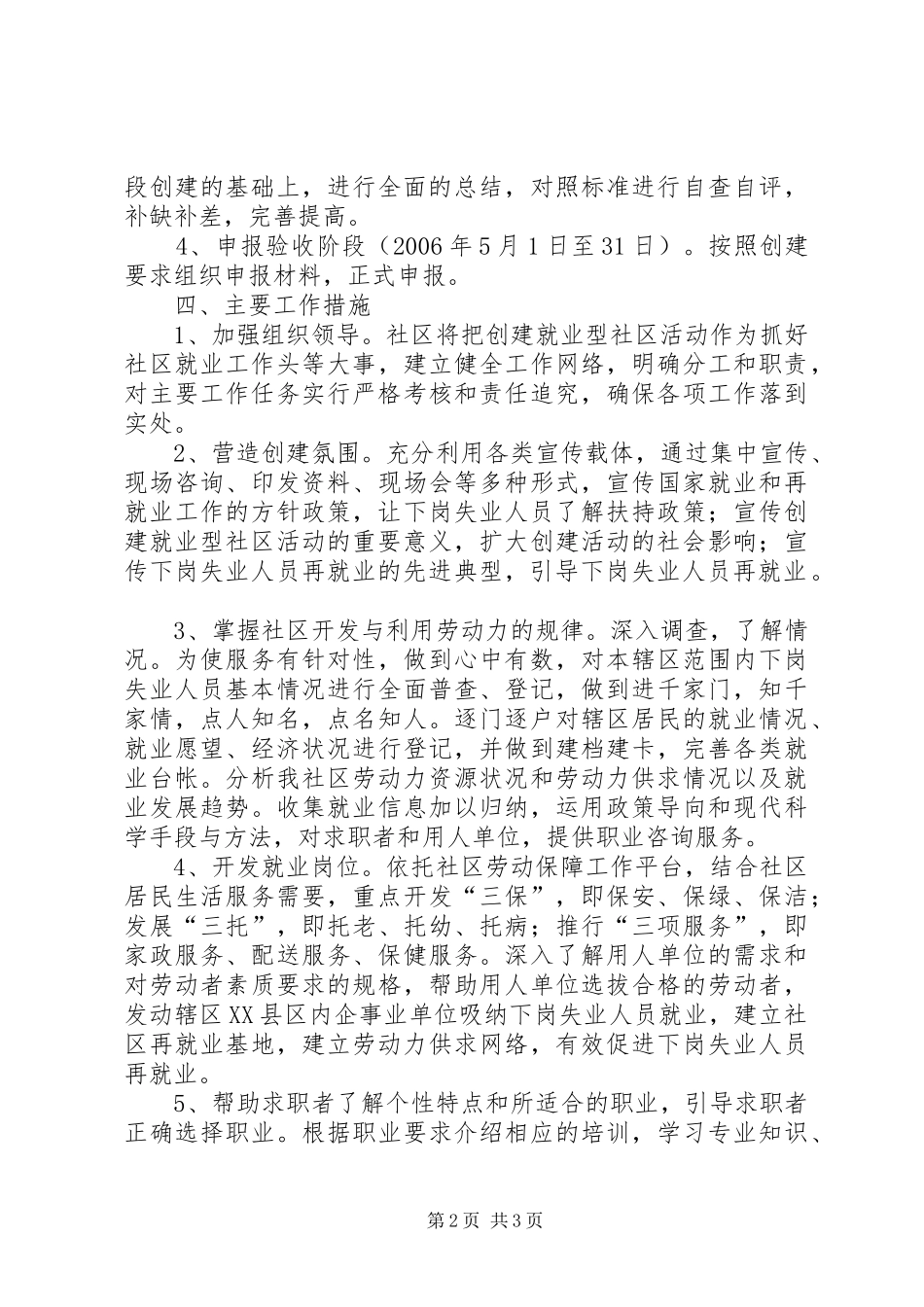 社区创建就业型社区工作实施方案 _第2页