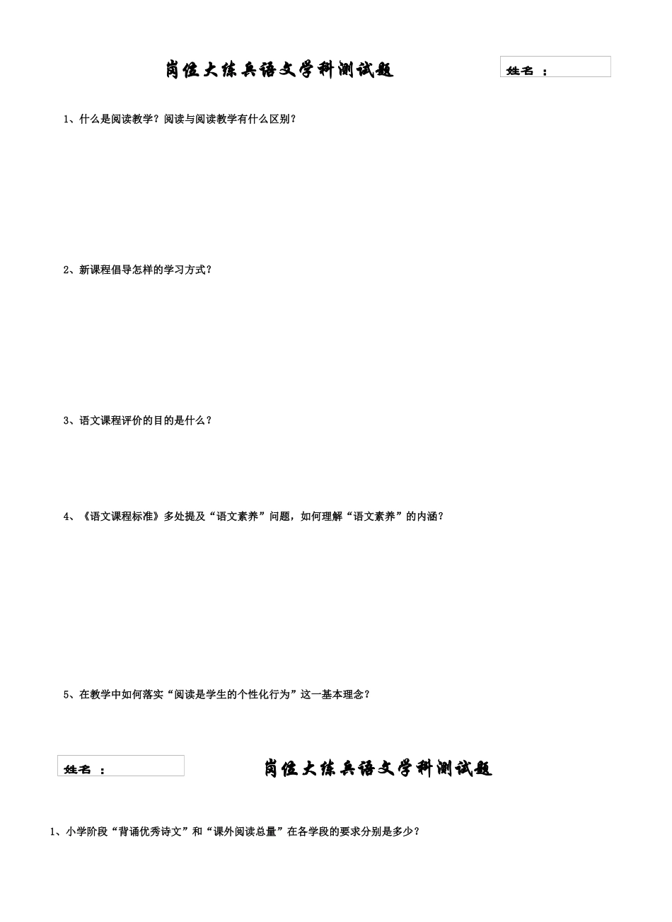岗位大练兵语文学科测试题 姓名_第1页