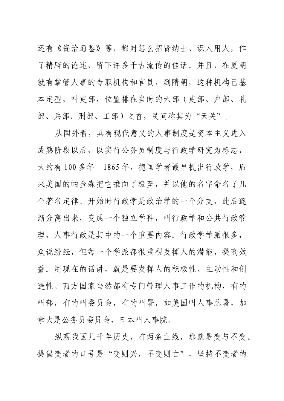 干部人事制度改革_第2页