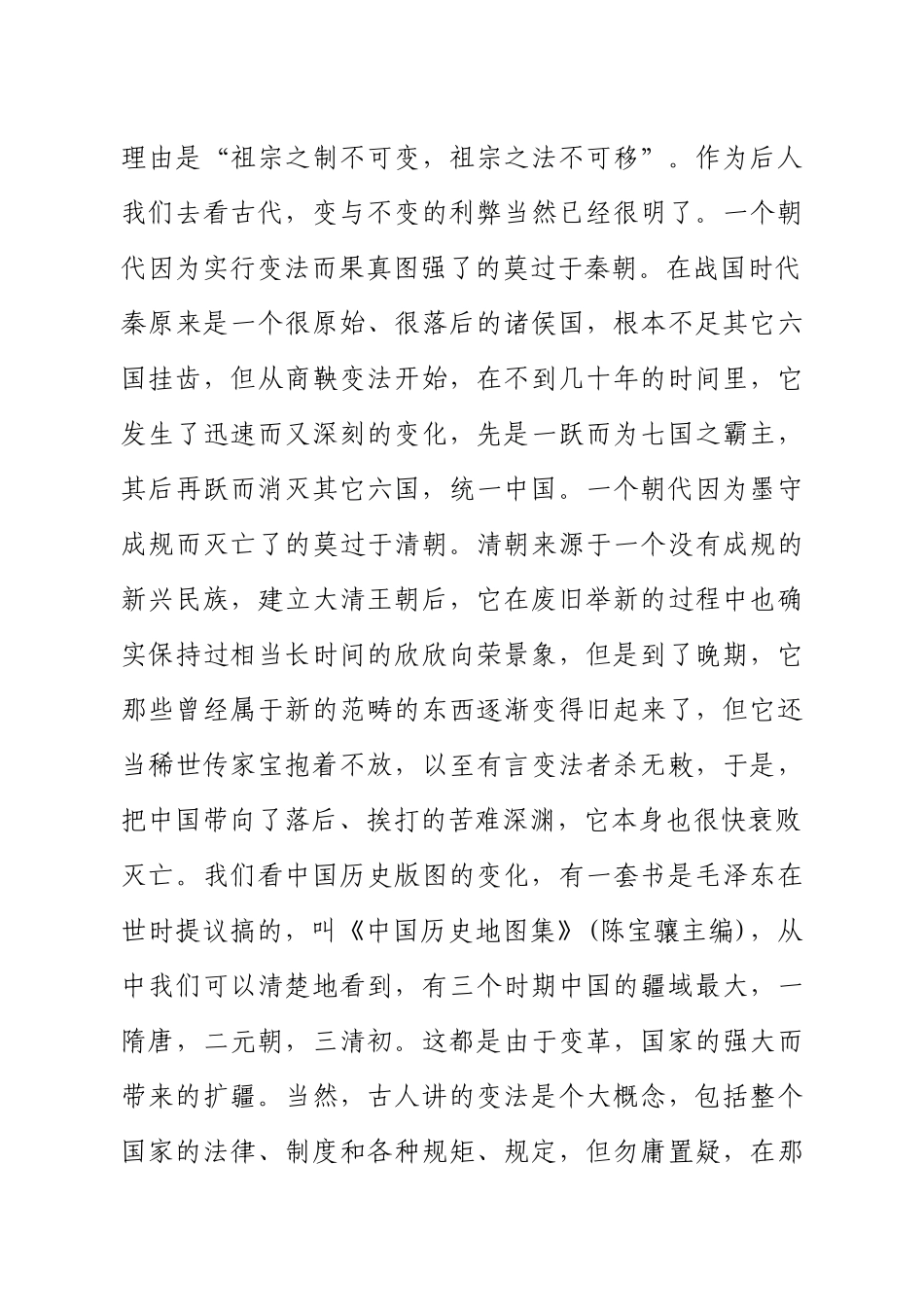 干部人事制度改革_第3页