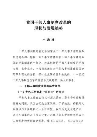 干部人事制度改革