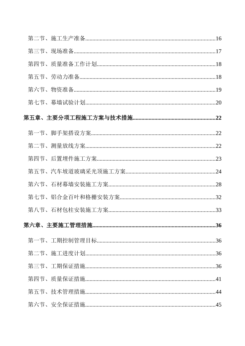 城市副中心行政办公区B2工程施工方案培训资料_第2页