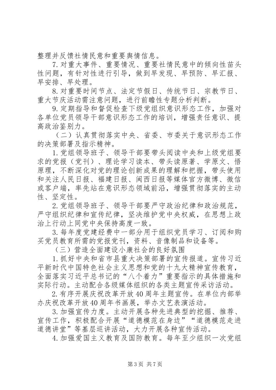 某审计局意识形态责任制方案[范文大全] _第3页