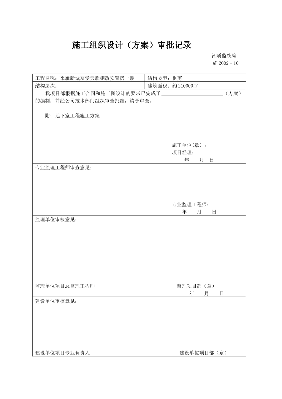 地下室工程施工方案培训资料_第2页
