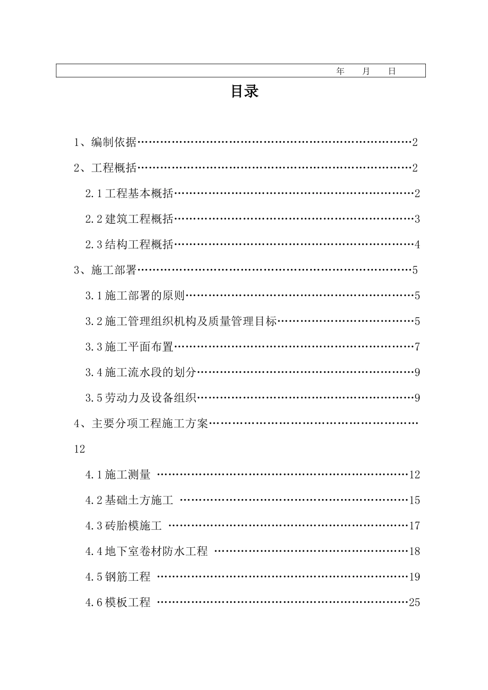 地下室工程施工方案培训资料_第3页