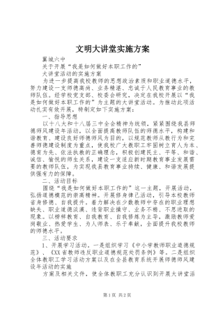 文明大讲堂方案 