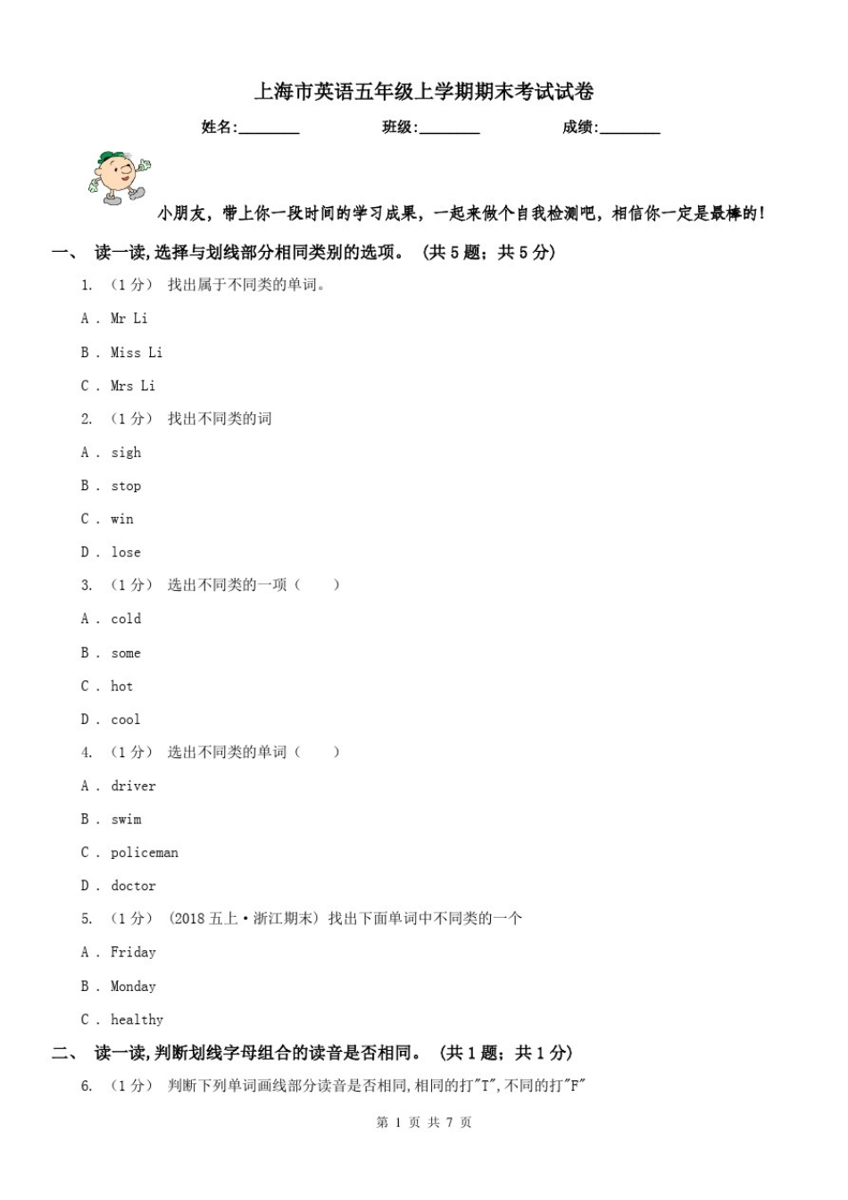 上海市英语五年级上学期期末考试试卷_第1页