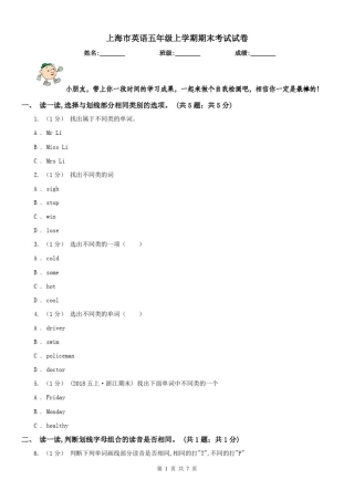 上海市英语五年级上学期期末考试试卷
