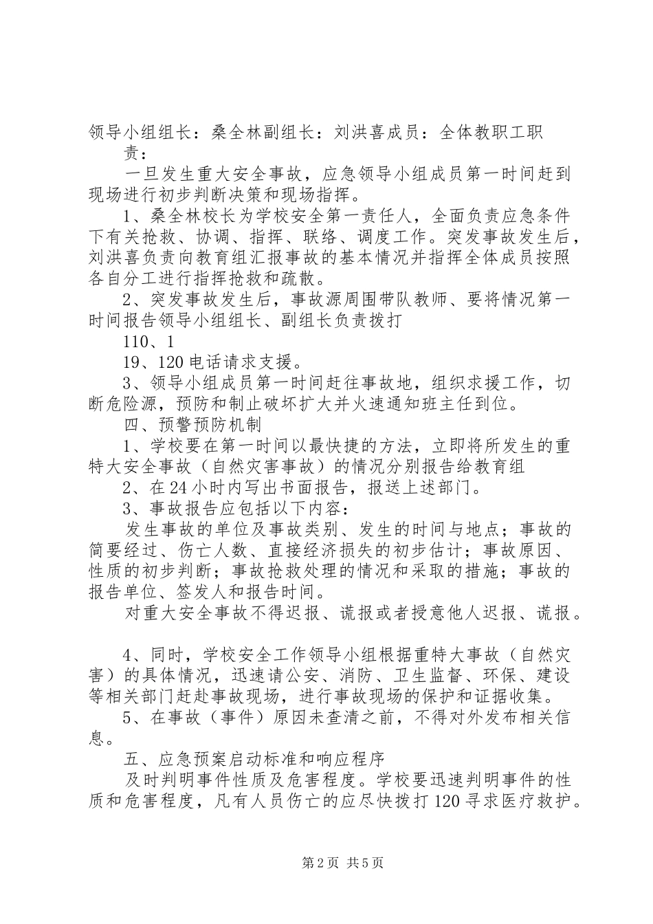 次丘镇高庄小学乡村少年宫安全应急预案 _第2页