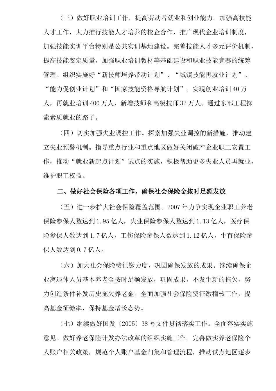 劳动与社会保障工作要点_第2页