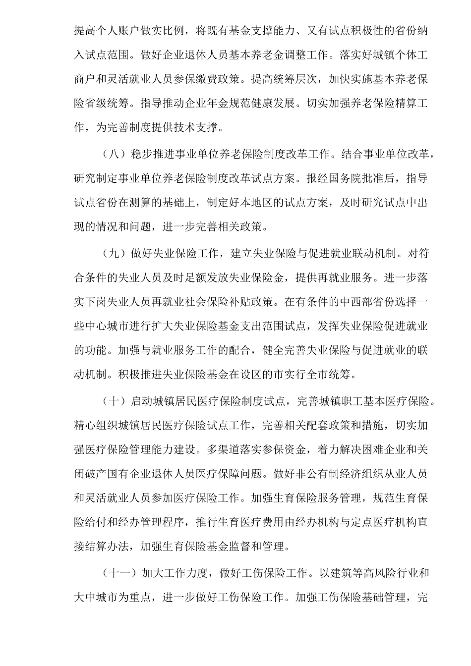 劳动与社会保障工作要点_第3页