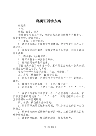 爬爬班活动实施方案 