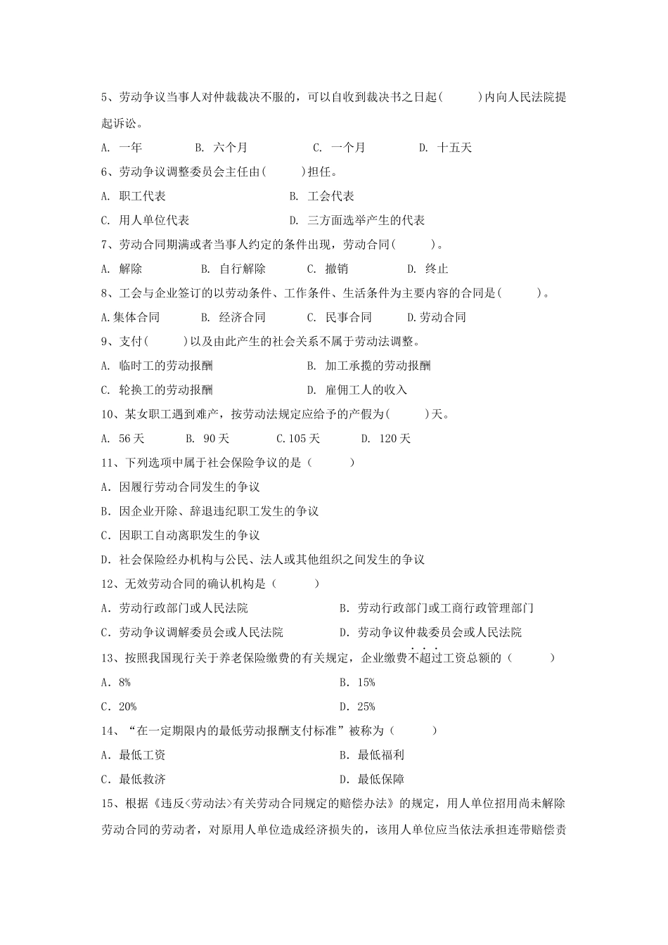 劳动法与社会保障法理论与实务复习题_第3页