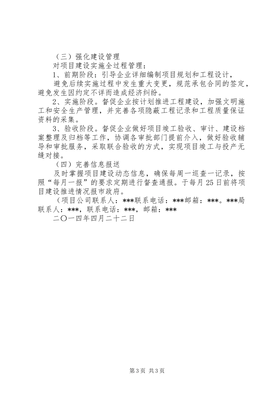 推进重点项目建设工作实施方案 _第3页