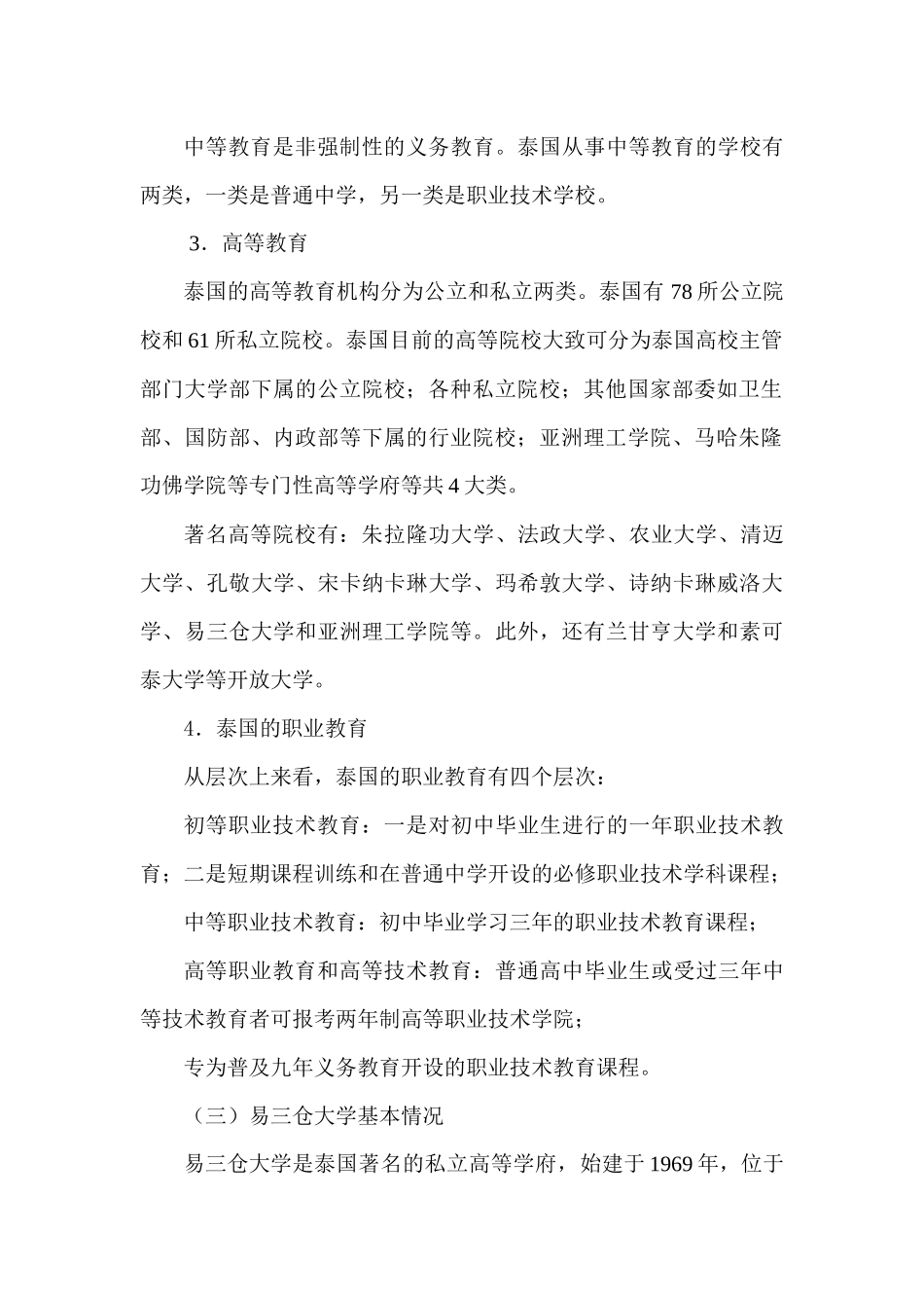 赴泰国易三仓大学培训学习汇报_第3页