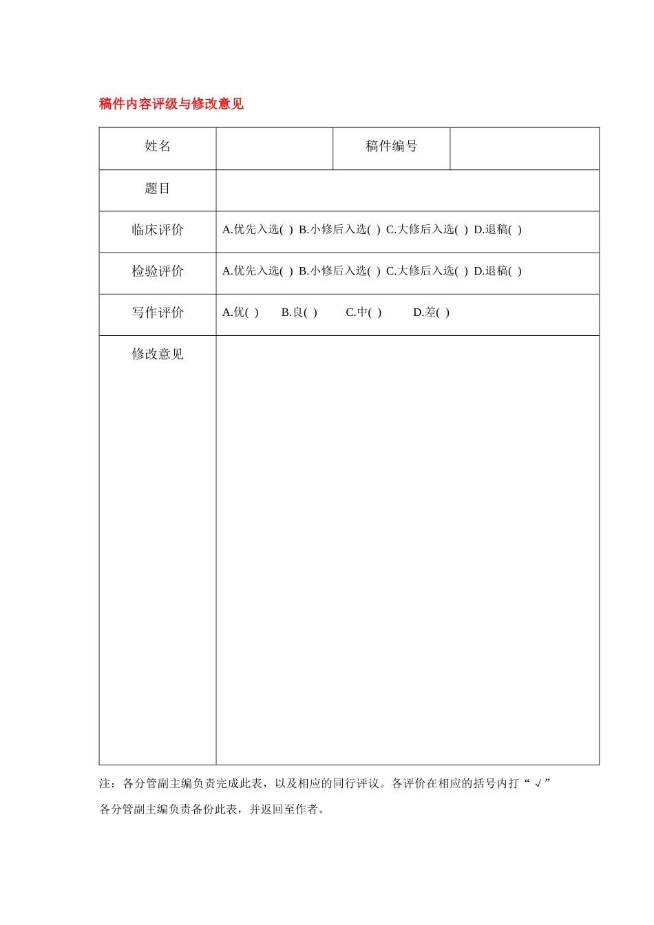 《检验与临床沟通》投稿模板_第2页