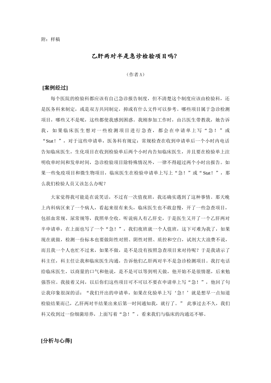 《检验与临床沟通》投稿模板_第3页