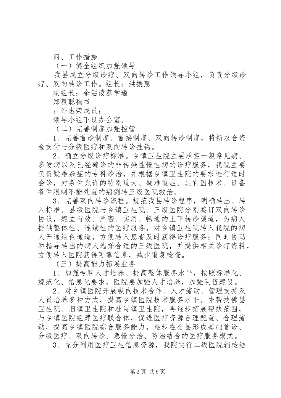 XX省分级诊疗试点工作方案 _第2页